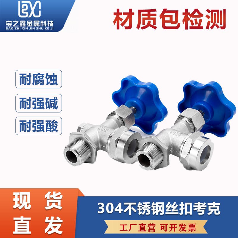 304不锈钢丝扣考克JX29W螺纹水位液位计阀门针型阀截止阀dn15 20