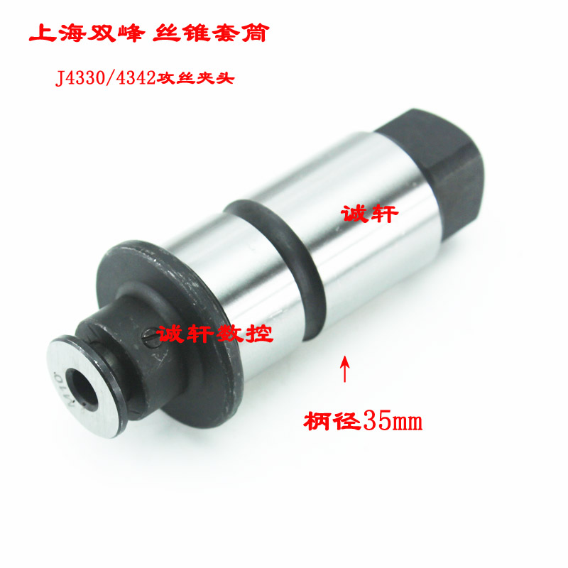 上海双峰攻丝夹头4330丝锥套筒M6-M8 10 M12 14 M16 18 20 M24-30