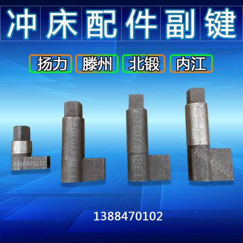 冲床配件工作件40T63T8键