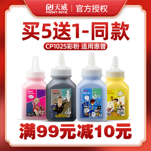 1215 适用惠普CP1025 2025 1525 CM1300打印机 2020 打印碳粉