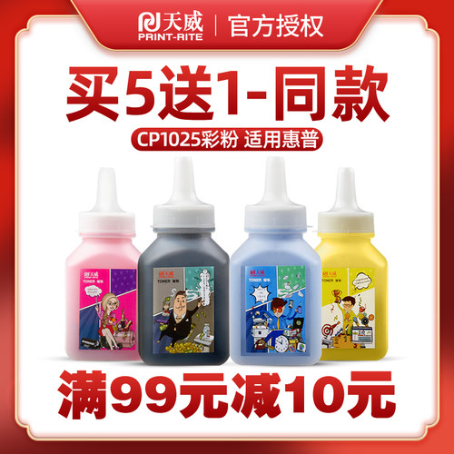 【打印碳粉】适用惠普CP1025/1215/2025/1525/2020 CM1300打印机