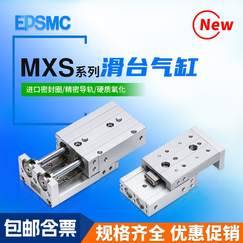 气动滑台气缸MXS6-8-12-16-20X10/20/30/40/50/75S100/150/AS/BS