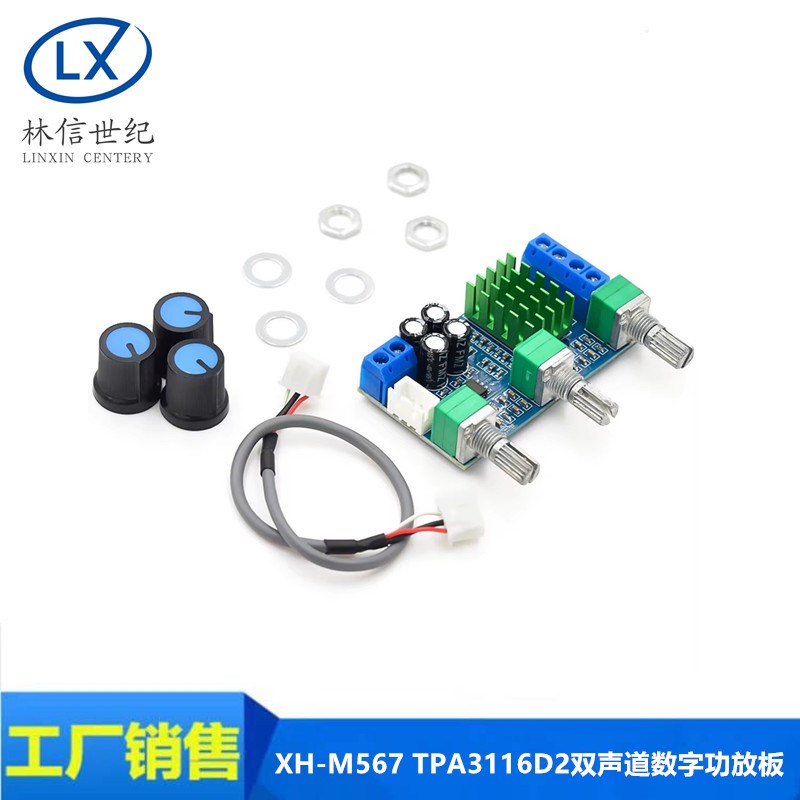 XH-M567 TPA3116D2双声道数字功放板12-24v高低音调节板载运双80W
