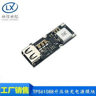 TPS61088升压快充电源模块 3.2V3.7V4.2V转5V9V12V手机QC快速充电