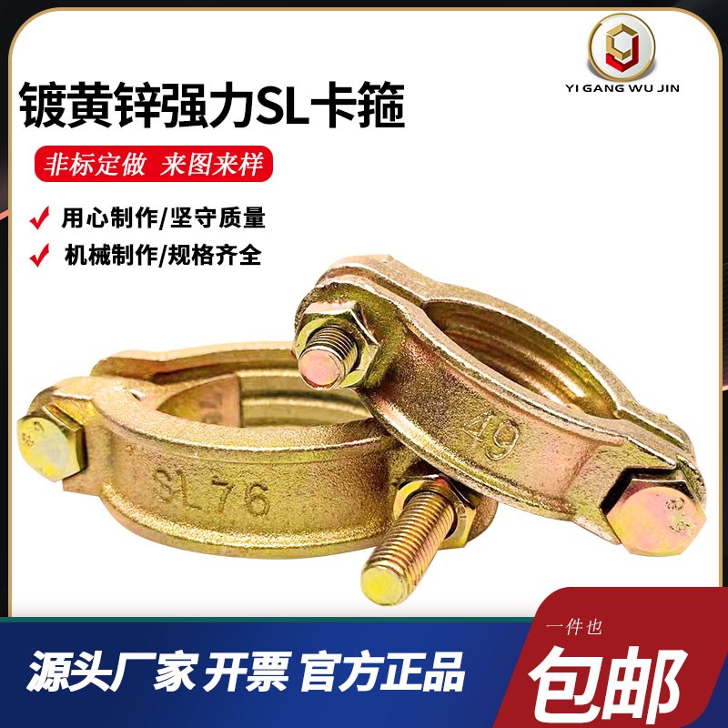 强力SL卡箍镀黄锌重型管卡喉箍铸钢夹箍管束管夹精品管箍油管管夹