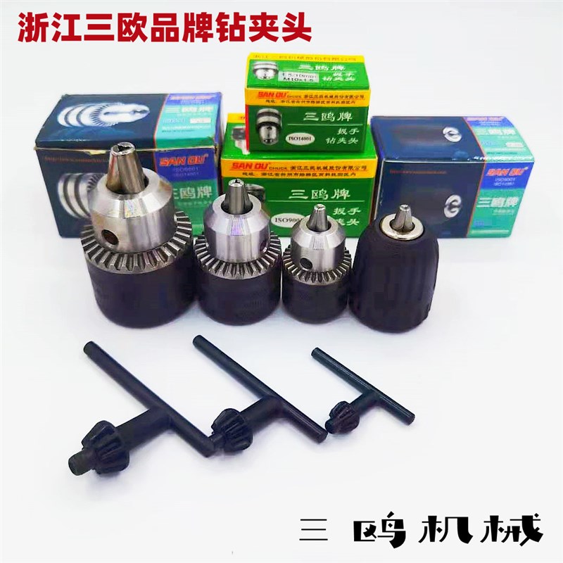 三鸥扳手钻夹头自锁螺纹锥度孔钻头夹手枪钻电钻10A13A16A手紧夹