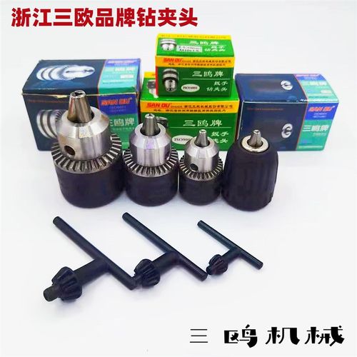 三鸥扳手钻夹头自锁螺纹锥度孔钻头夹手枪钻电钻10A13A16A手紧夹