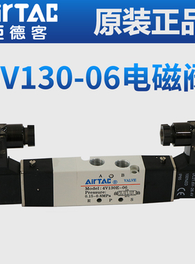 原装亚德客AIRTAC三位五通电磁阀4V130C-06 4V130E-06 4V130P-06