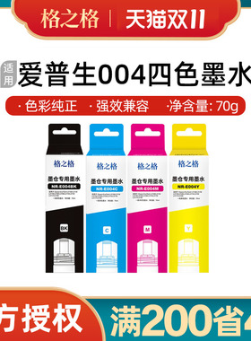 适用爱普生【004/002墨水】L3106 L3108 L3115 L3116 L3117打印机