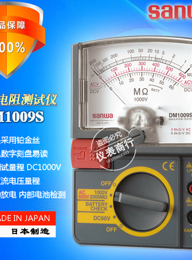 sanwa三和DM1009S/DM1008S精度机械式兆欧表指针绝缘电阻测试仪