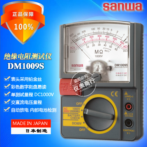 sanwa三和DM1009S/DM1008S精度机械式兆欧表指针绝缘电阻测试仪