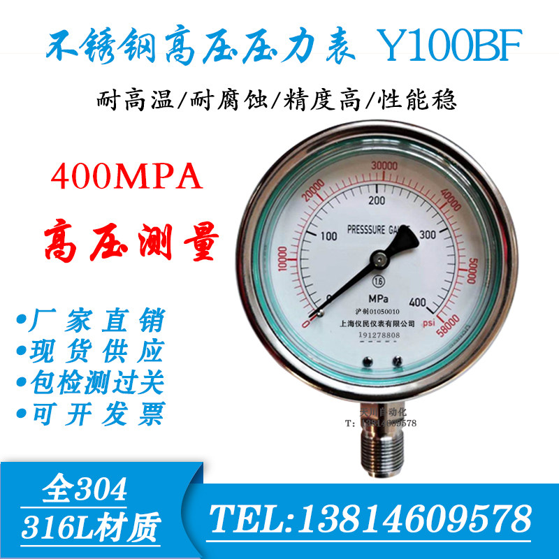 不锈钢耐震压力表 高压压力表100 160 250 400mpa 仪民 杭州东亚