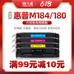 HP204A硒鼓 M180n 适用惠普CF510A M154NW M181fw打印机 M154A
