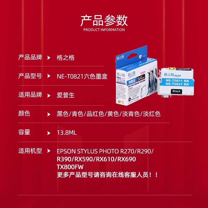格之格适用爱普生T0821-t0826彩色墨盒 R270 R290 R390彩色打印机