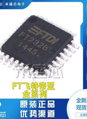 原装FT232RL RQ 2232D RNL HL 245BL RNQ 4232HQ 4222HQ-D-R REEL