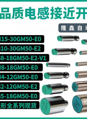 品质接近开关NBB2 NBN4 NBN8 NBB5 NBB10 NBN15-30GM50-E2 E0