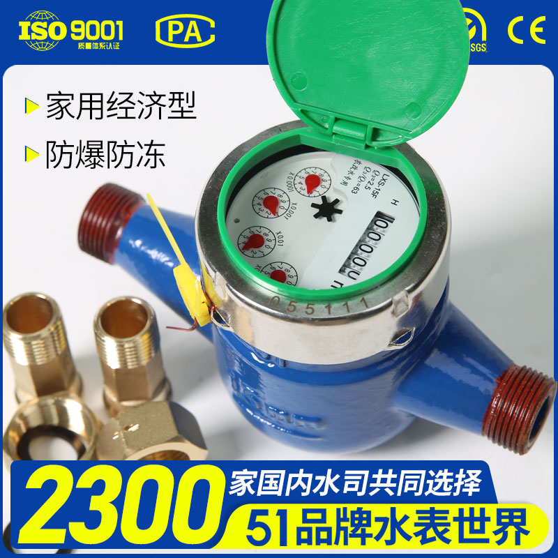 宁波总厂牌水表家用经济型农改水数字旋翼液封4分6分LXS-15F6水表