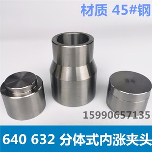 数控仪表车床内涨夹头640内撑夹头632内涨夹头《材质45#》