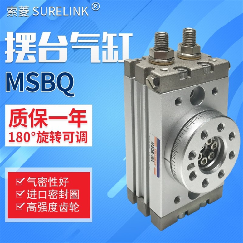 MSQB摆动台气缸HRQ-10A/20A/30A/50A/70A/100A/200A180度可调旋转