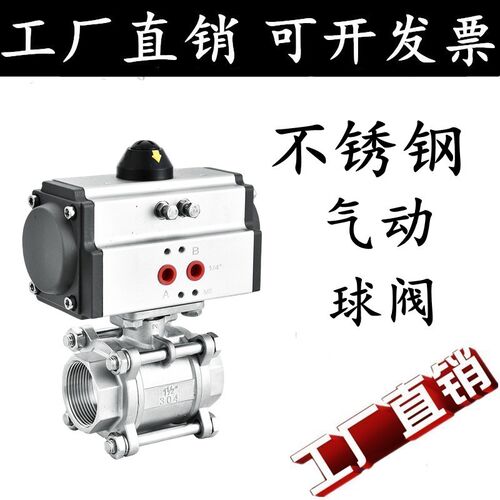 Q611F-16P304不锈钢三片式耐高温阀门气动丝扣球阀DN15 20 25 50