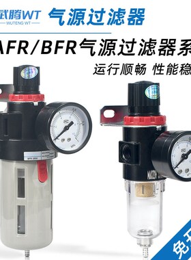 气动调压过滤器AFR2000-02油水分离器BFR2000-02/3000-03/4000-04
