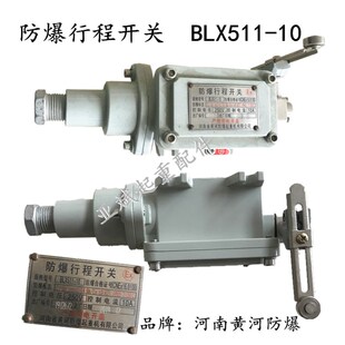河南省黄河防爆单双梁起重机大车 双梁小车行程限位开关BLX511