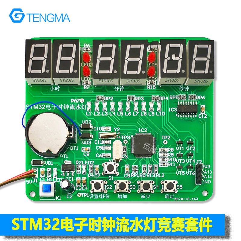 六位数字钟故障检修板STM32电子时钟流水灯套件竞赛焊接组装散件,工业油品/胶粘/化学/实验室用品,烧杯/烧瓶,淘宝优惠券,粉丝福利购,淘宝优惠卷