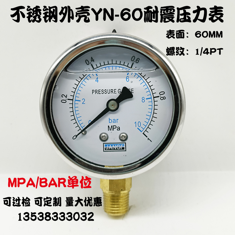 YN60不锈钢耐震压力表1 1.6 25MPA/10bar液压油压气压水压表1/4PT