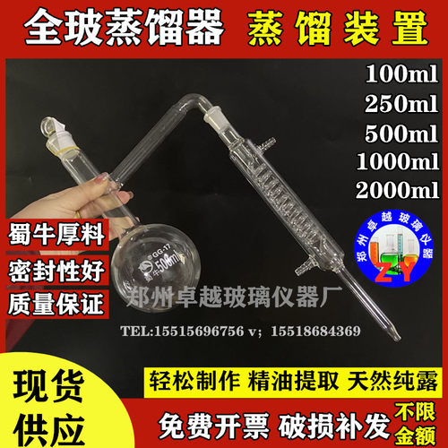 全玻圆底蒸馏烧瓶蒸馏器500ml精油纯露萃取提纯提炼蒸馏装置