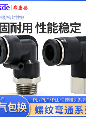 气管接头快速接头PL带螺纹快插弯头快接pu管气动加长内丝配件大全