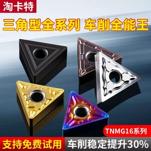 淘卡特数控刀片TNMG160404 HQ车刀刀片机夹外圆刀粒镗孔车刀片