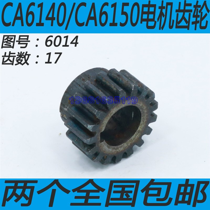 沈阳CA6140/CA6150车床手轮轴齿轮沈阳CA6161车床手轮齿轮