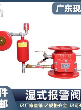 ZSFZ型自动湿式报警阀 消防压差阀沟槽法兰报警阀DN100DN150DN200