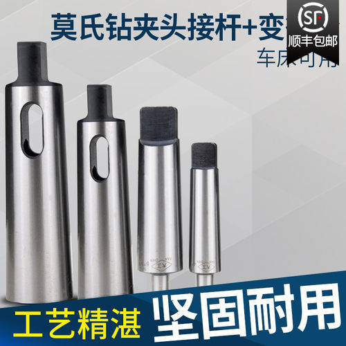 高精度数控莫氏变径套锥柄MT2/3/4/5号钻夹头连接杆钻床车床3-16