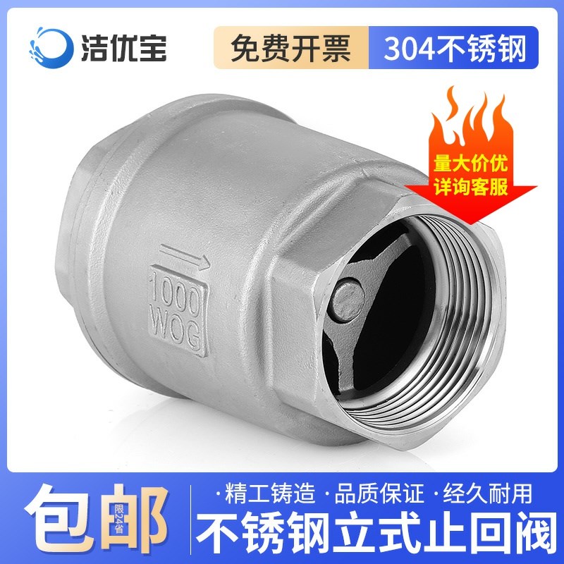 304不锈钢立式止回阀工业级丝扣内螺纹弹簧水泵水管止逆阀单向阀