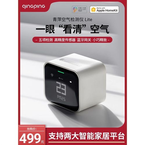 青萍空气检测仪PM25雾霾CO2气体质量便携式传感器HomeKit