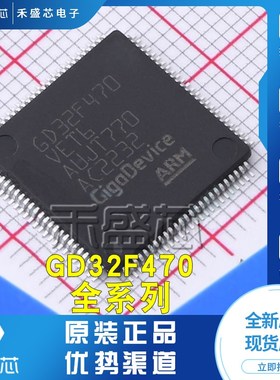 原装GD32F470IGH6 IIH6 IKH6 VET6 VGH6 ZIT6 VGT6 VIT6 ZGT6