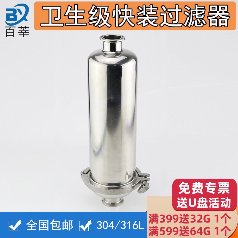 304 316L卫生级管道过滤器直通过滤器卡箍卡盘快装过滤器19 25 38