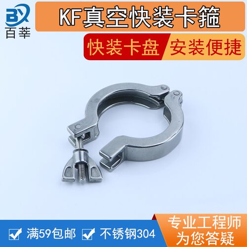 304不锈钢KF真空快装卡箍 真空抱箍卡扣卡箍KF10 16 25 40 50