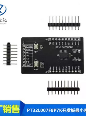 PT32L007F8P7K开发板最小系统板核心板超低功耗64K FLASH 16k ram