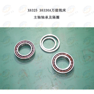 南通X6325 X6330A系列万能铣床主轴轴承及衬套