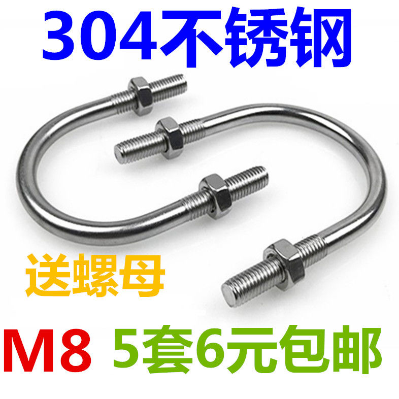 304不锈钢U型管卡 U型码 U型管夹 U型螺丝固定卡骑马卡 管箍 管夹
