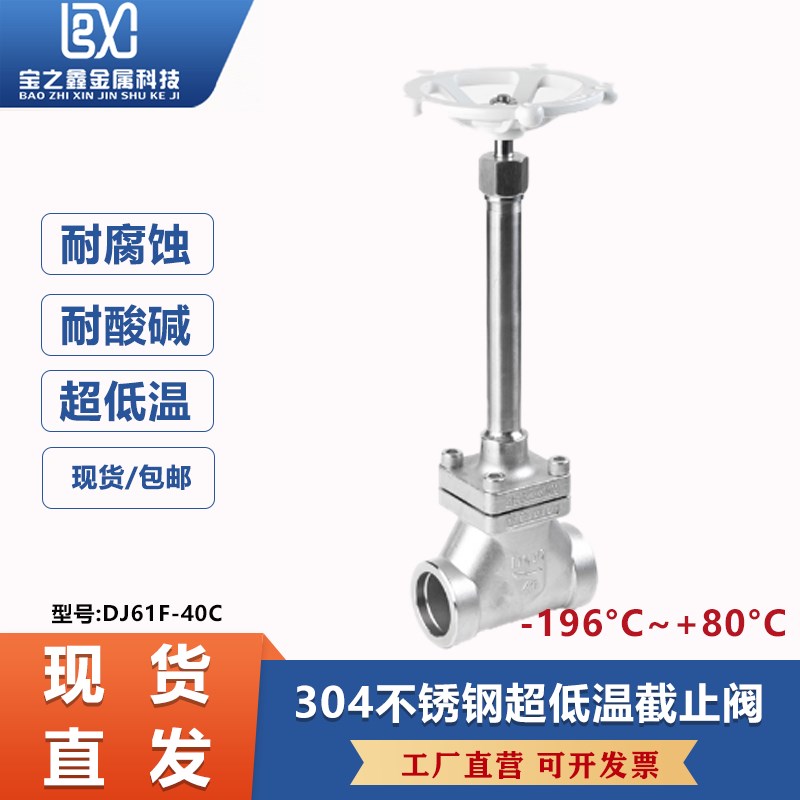 304不锈钢超低温截止阀DJ61F-40P液氮液化天然气加长杆低温阀门
