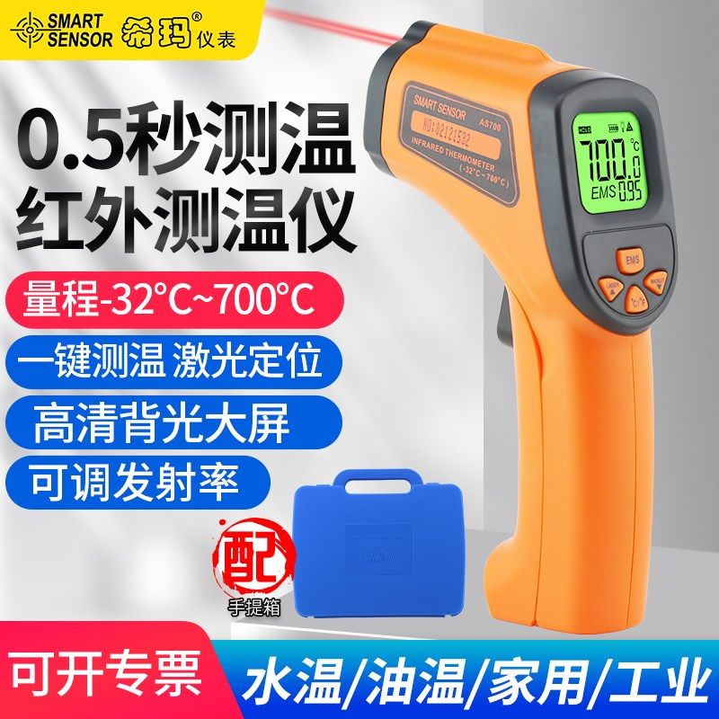 希玛红外线测温仪工业高精度AS700食品感温手持测温枪电子测温器