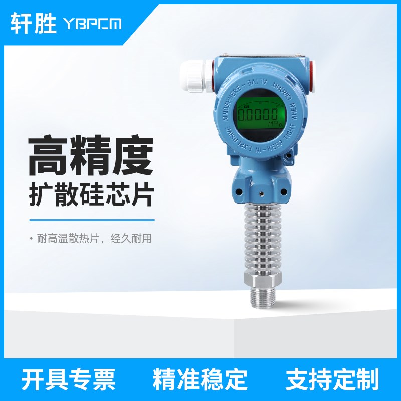 PCM480H高温型数显4-20mA/RS485通讯压力变送器 高精度压力传感器