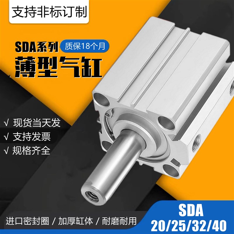 气动薄型气缸SDA20/25/32/40*10X15X20X25X30X40X50X60X70X80X100