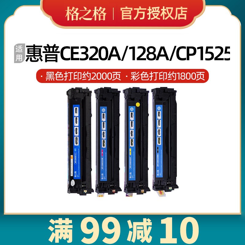格之格适用惠普CE320A CB540A CF210A硒鼓 hp131a CP1215n 1525nw