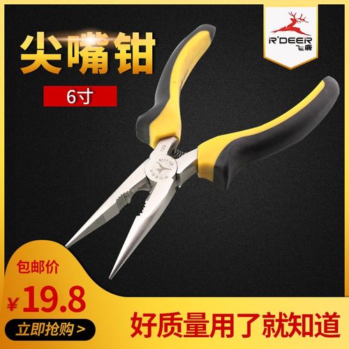 香港飞鹿 6寸尖嘴钳带牙多功能小尖咀钳平口老虎钳电工钢丝钳工具