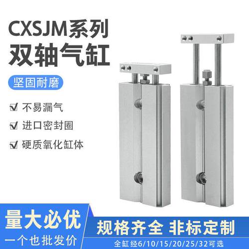 双轴双杆气缸CXSJL/M6-10