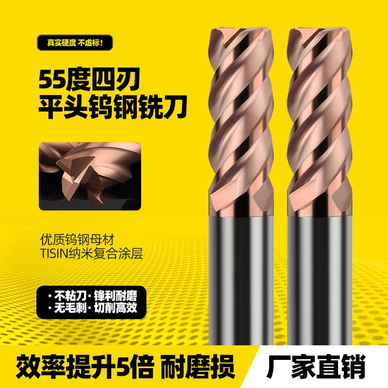 55度钨钢铣刀4刃涂层硬质合金立铣刀平底加长数控加工不锈钢铣刀